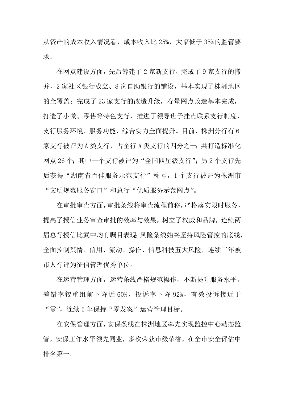 最新银行分行内部介绍资料.docx_第3页