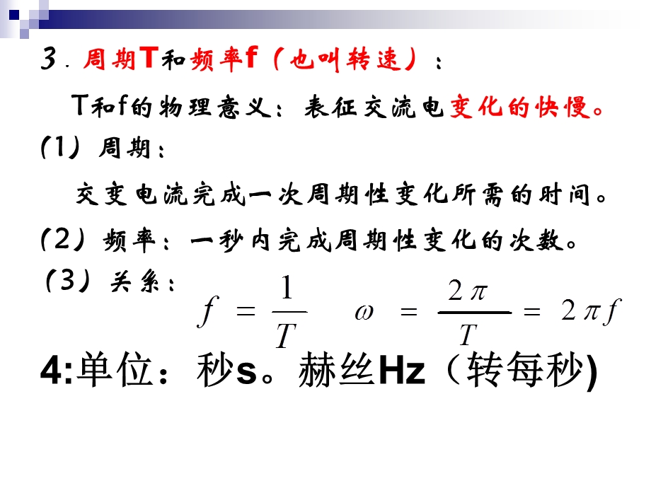 【物理】52《描述交变电流的物理量》精品课件（新人教版选修3-2）.ppt_第3页