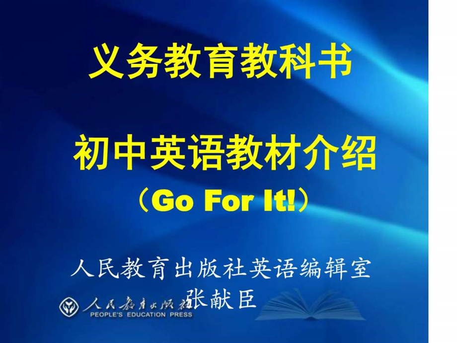 最新Go for it初中英语教材介绍 ( (班长提供)1)..ppt_第1页