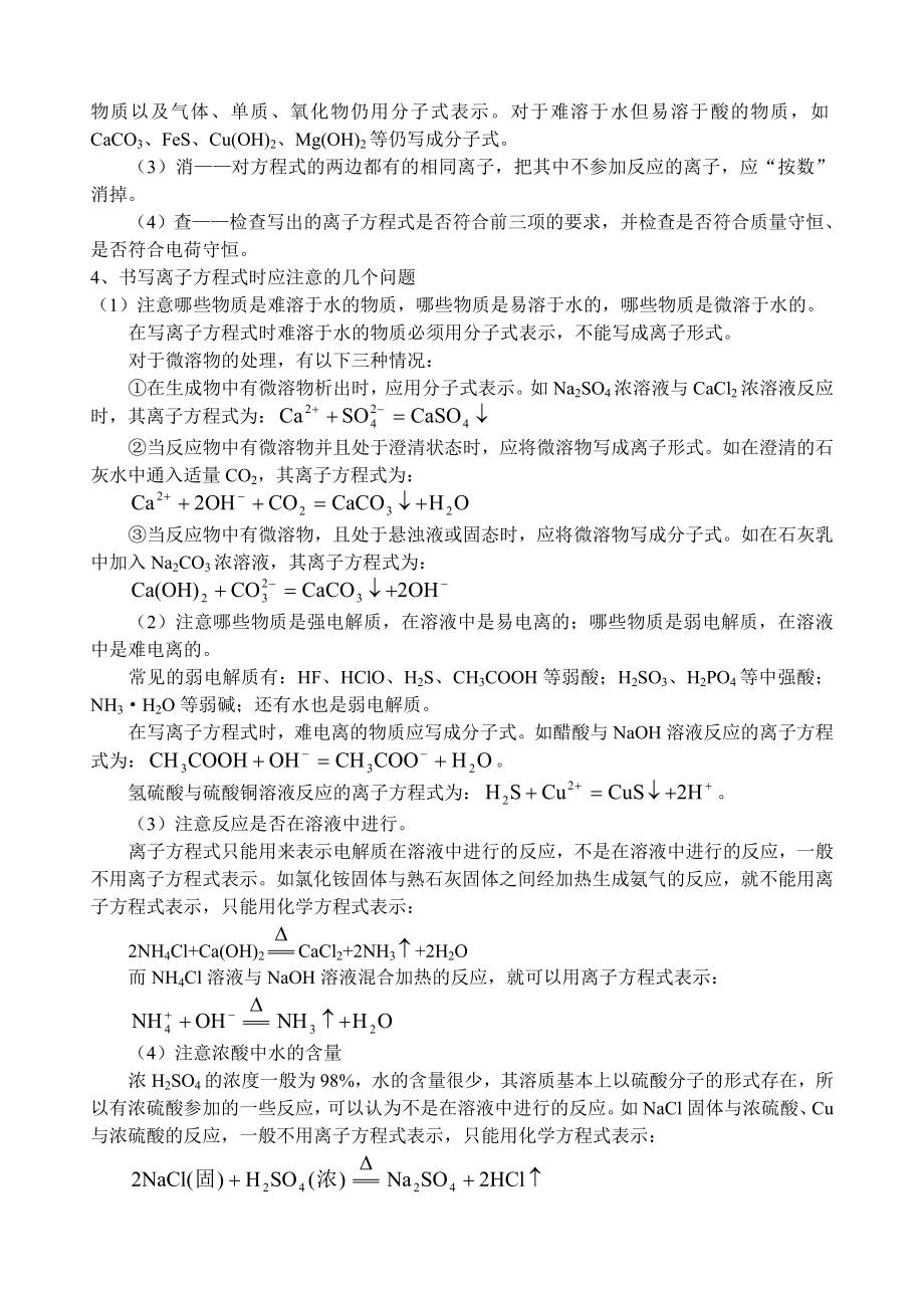 最新06离子反应和离子方程式知识名师精心制作资料.doc_第2页