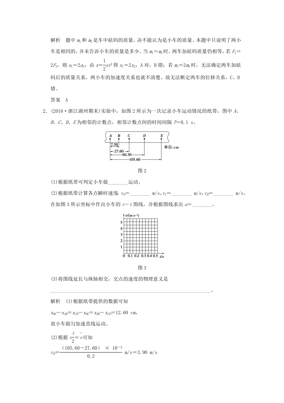 高考物理二轮复习专题一 力与直线运动 第6课时 力学实验一1..doc_第2页