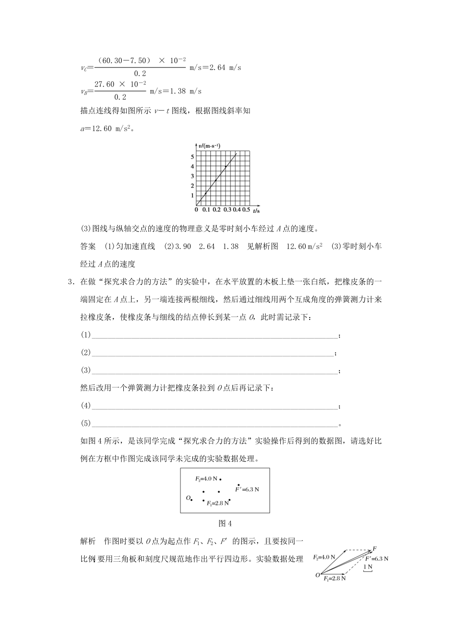 高考物理二轮复习专题一 力与直线运动 第6课时 力学实验一1..doc_第3页