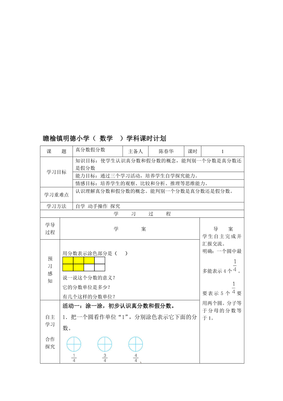 真分数假分数教学设计[精选文档].doc_第1页