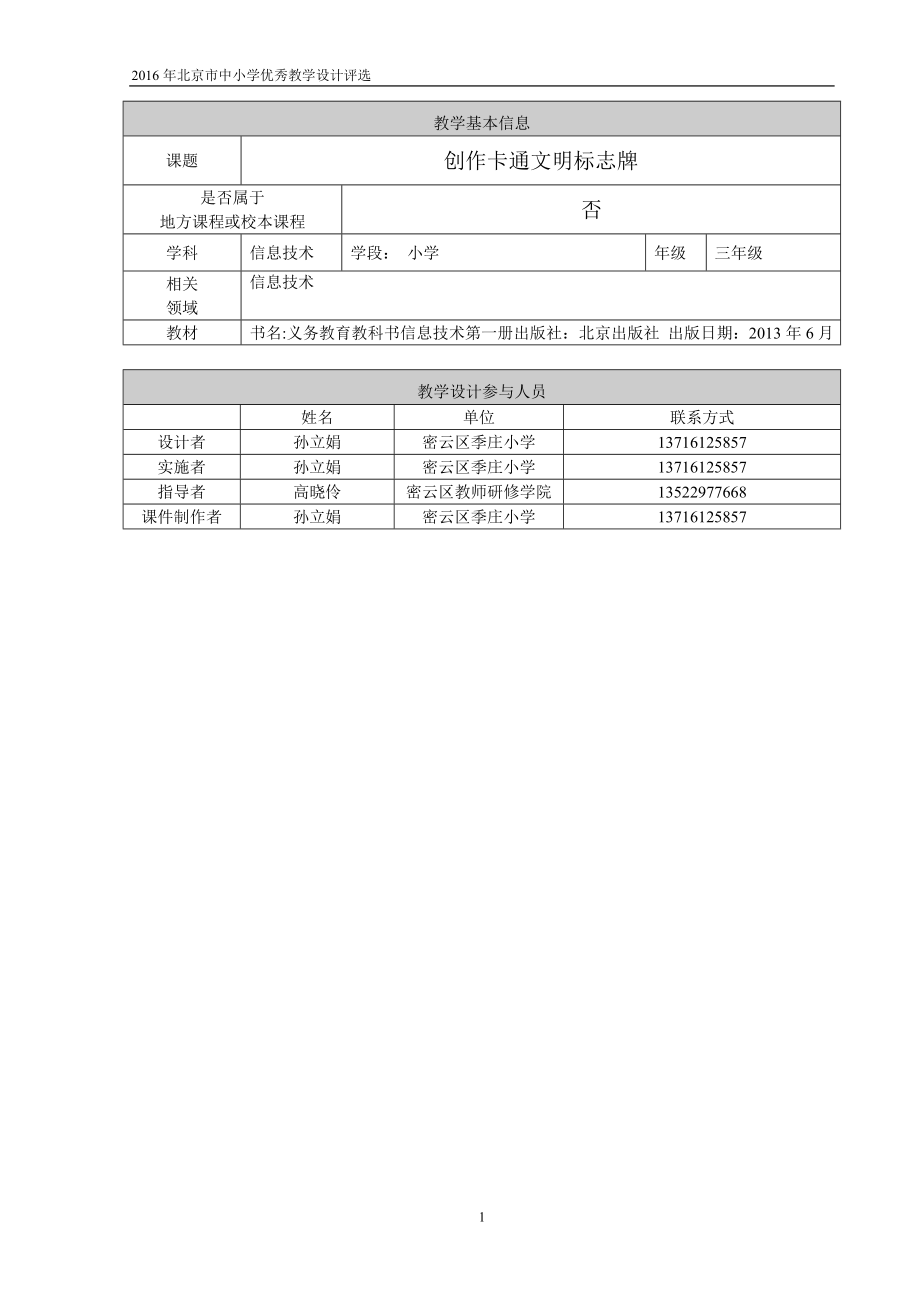 教学设计——创作卡通文明标志牌[精选文档].doc_第1页