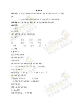 最新二年级上数学教案解决问题人教新课标汇编.doc