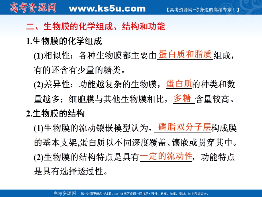 步步高二轮复习生物课件细胞的基本结构高三生物ppt课件教案人教版文档资料.ppt_第1页