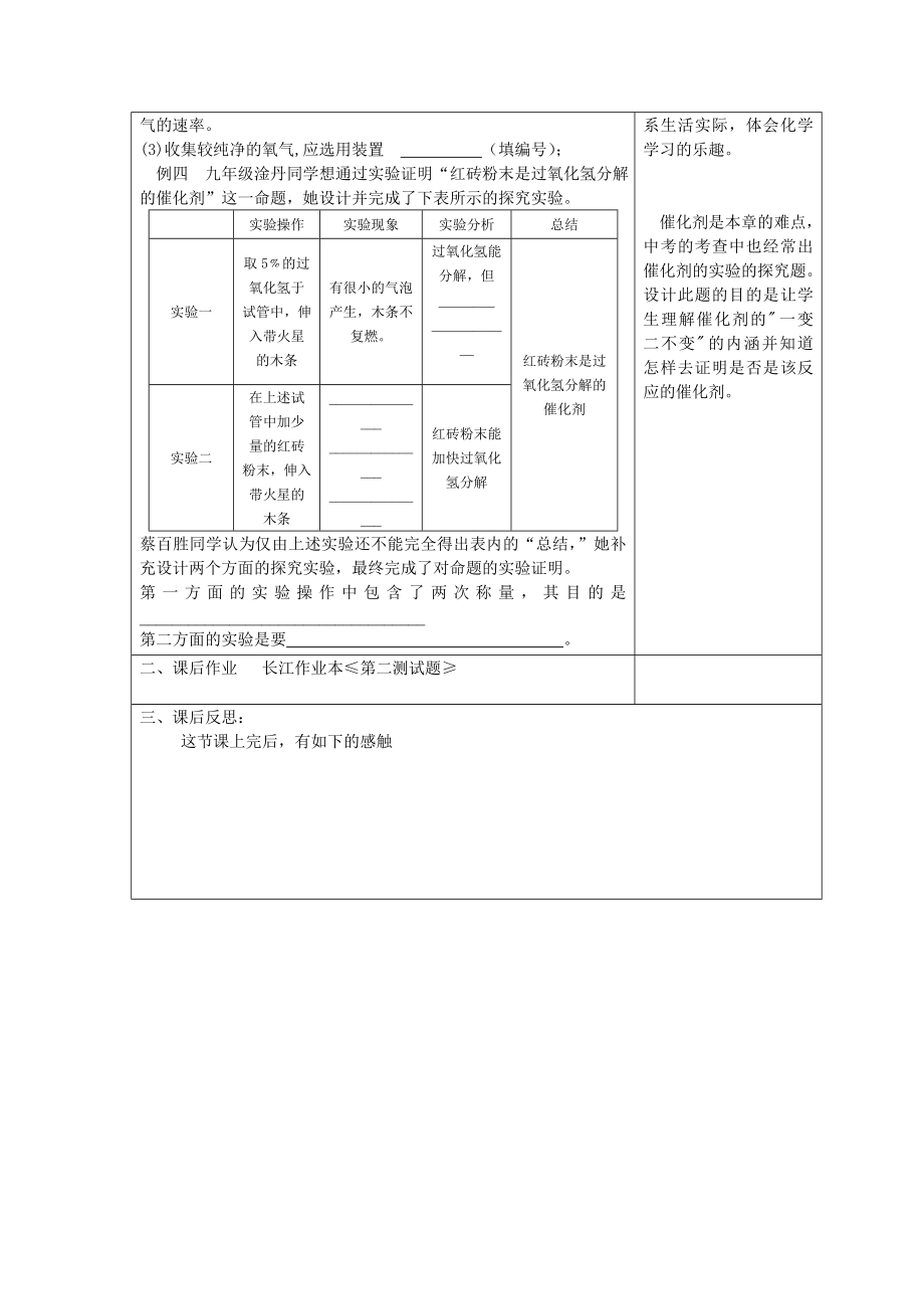 ≤我们周围的空气≥复习课的教学案例[精选文档].doc_第3页