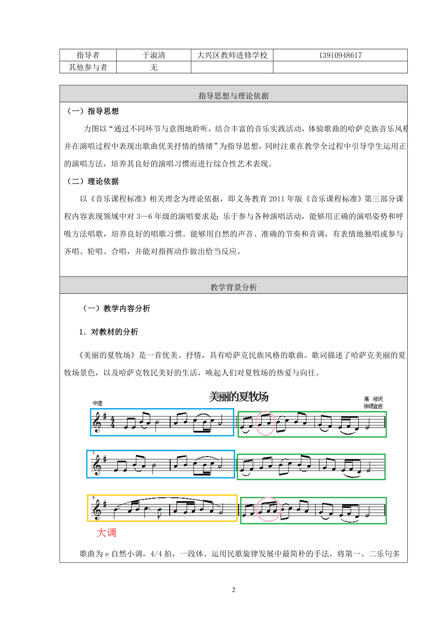 美丽的夏牧场教学设计[精选文档].doc_第2页