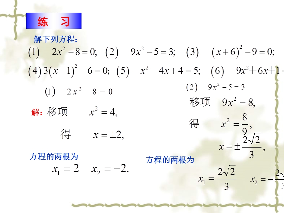 21.2.1配方法第1课时[精选文档].ppt_第3页