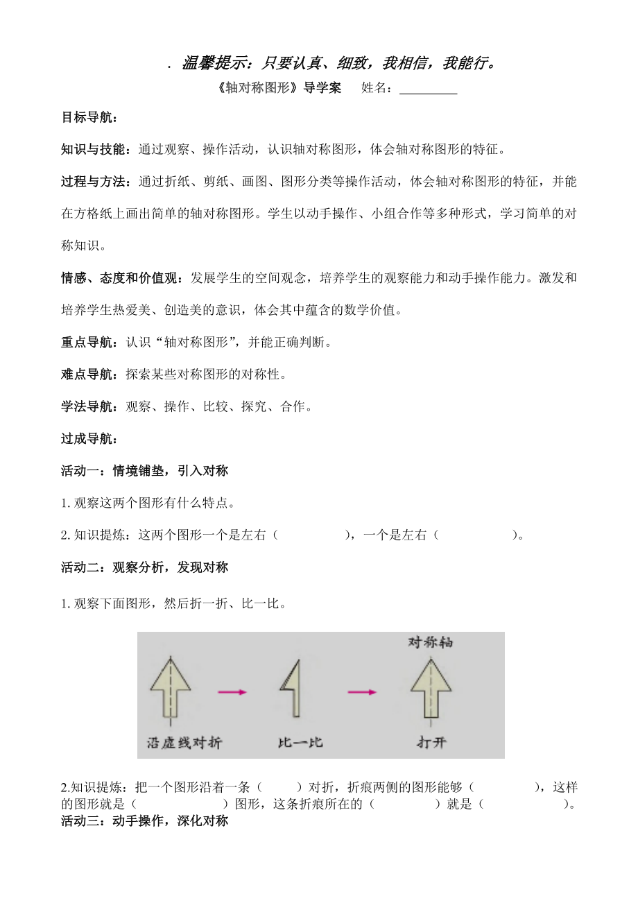 最新轴对称导学案汇编.doc_第1页