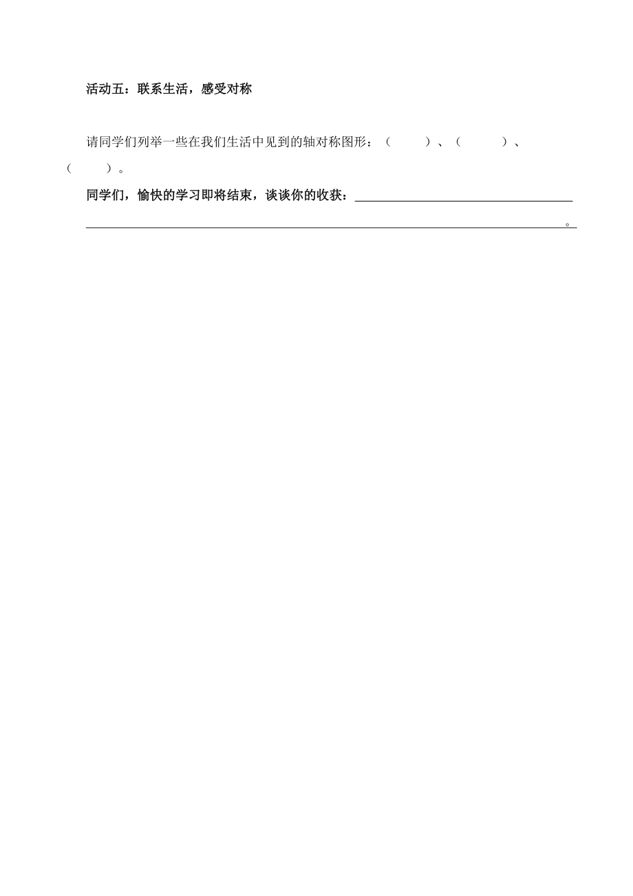 最新轴对称导学案汇编.doc_第3页