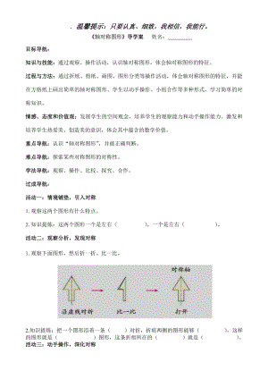 最新轴对称导学案汇编.doc