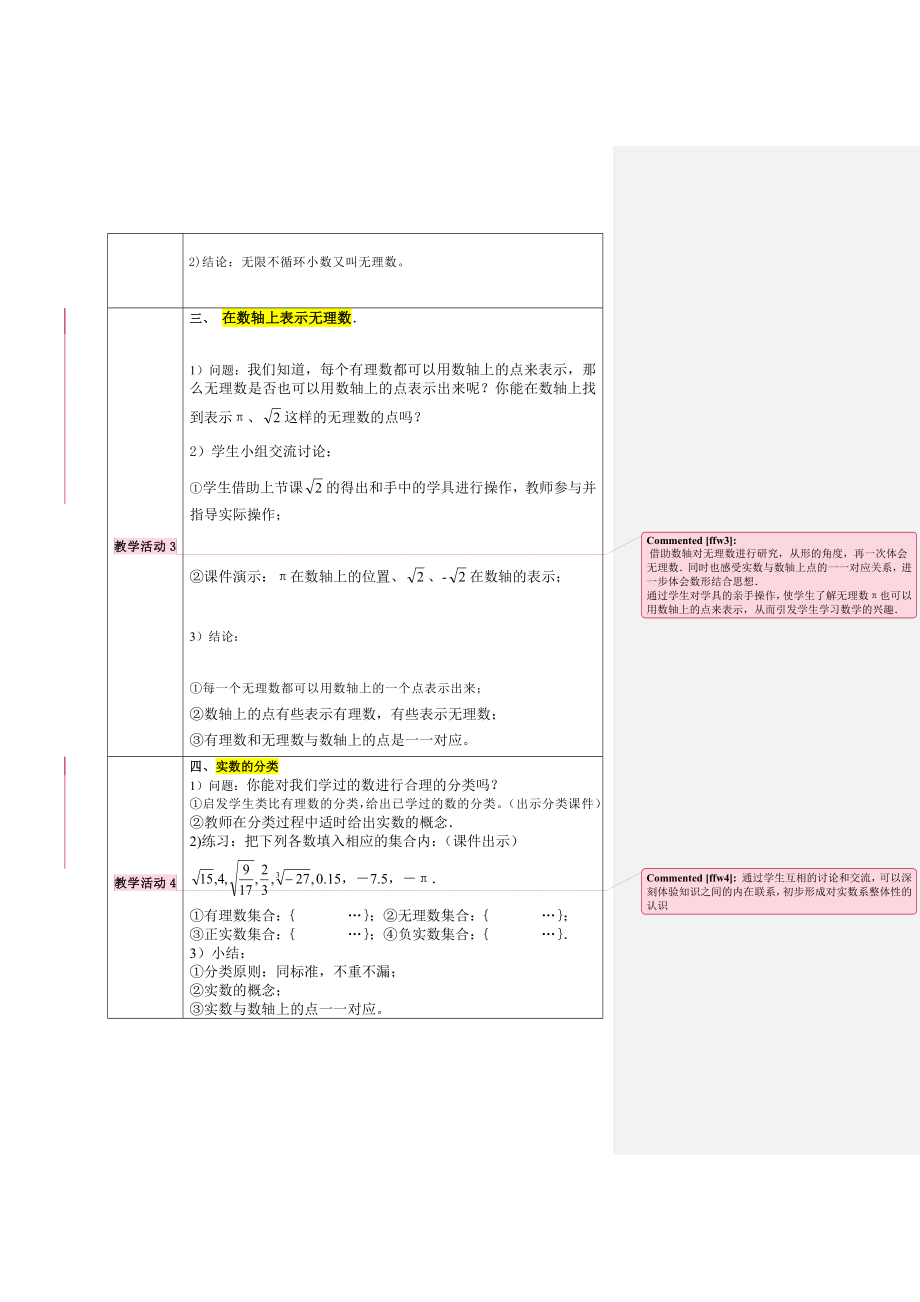 最新实数教学设计汇编.doc_第2页