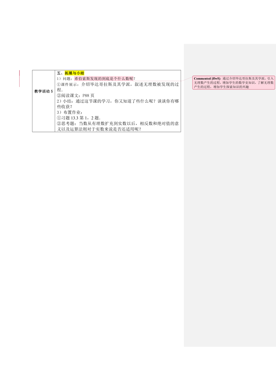 最新实数教学设计汇编.doc_第3页