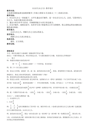 最新认识几分之几教学设计汇编.doc