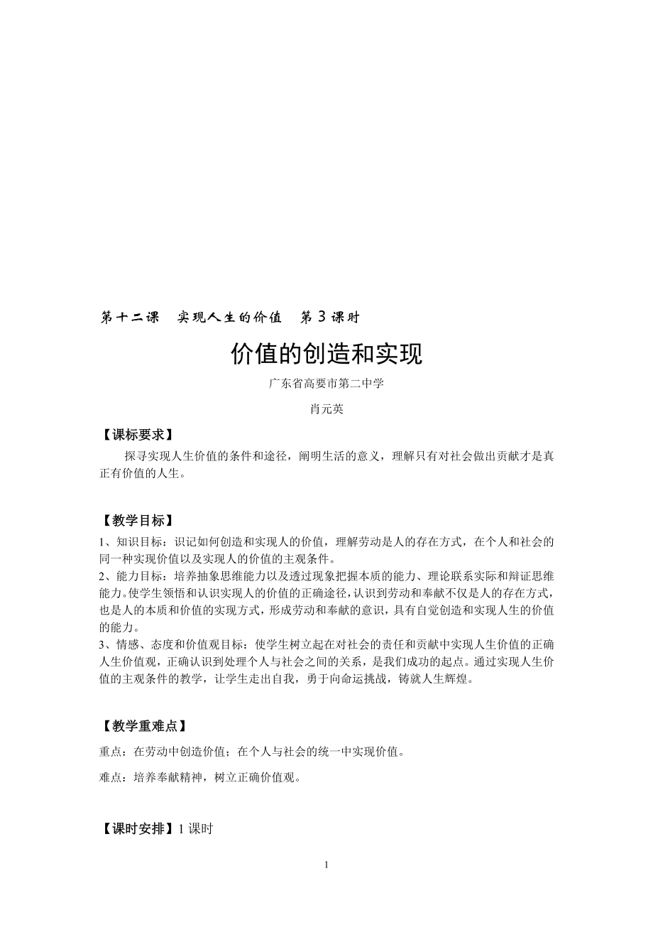 价值的创造和实现教学设计[精选文档].doc_第1页