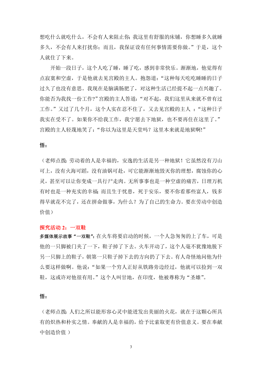 价值的创造和实现教学设计[精选文档].doc_第3页