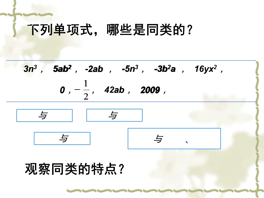 2.2整式加减[精选文档].ppt_第3页