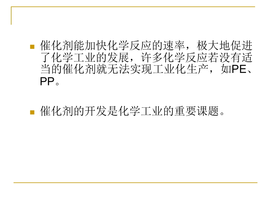 第八章高分子催化剂名师编辑PPT课件.ppt_第2页