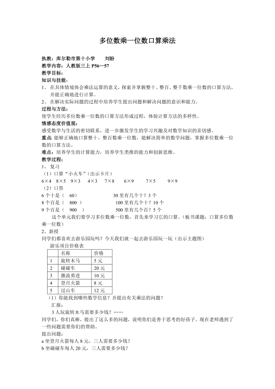 最新三上口算乘法4设计 汇编.doc_第1页