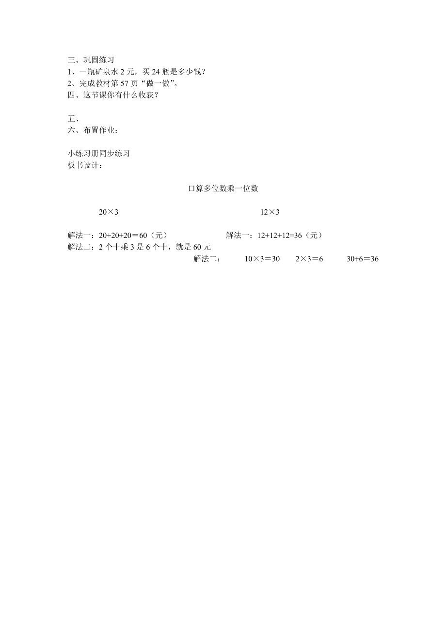 最新三上口算乘法4设计 汇编.doc_第3页