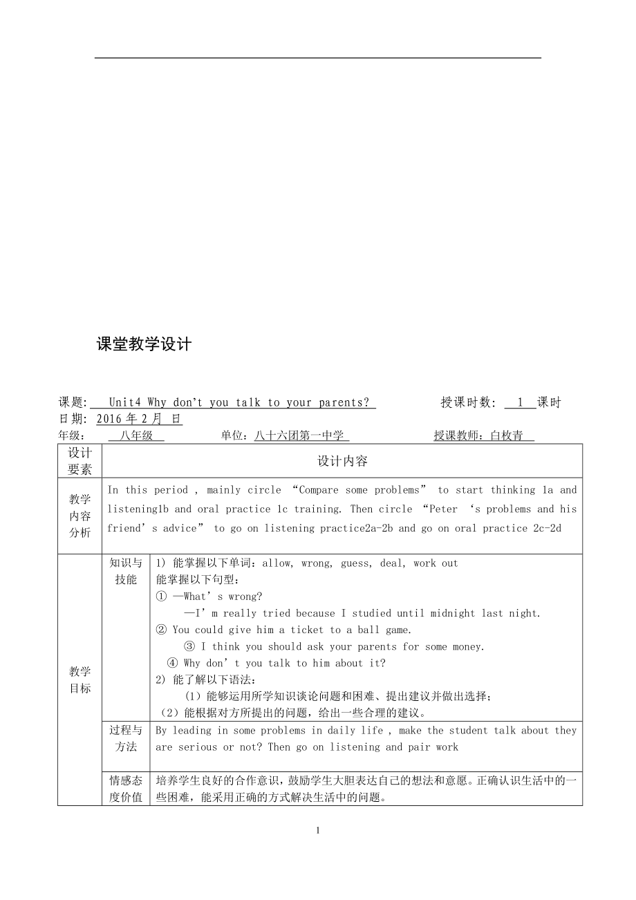 Unit4第一课时[精选文档].doc_第1页