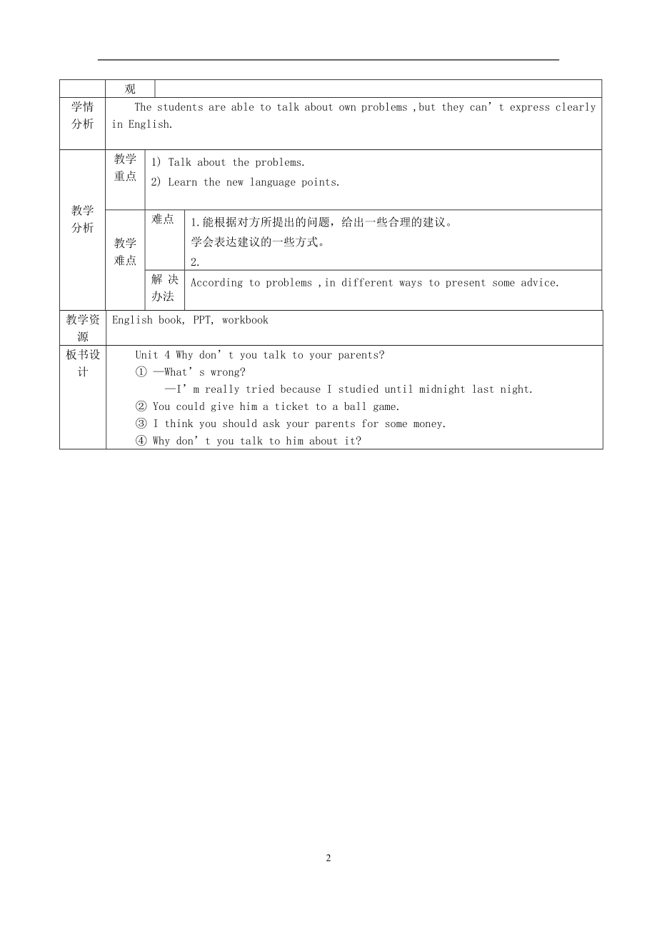 Unit4第一课时[精选文档].doc_第2页