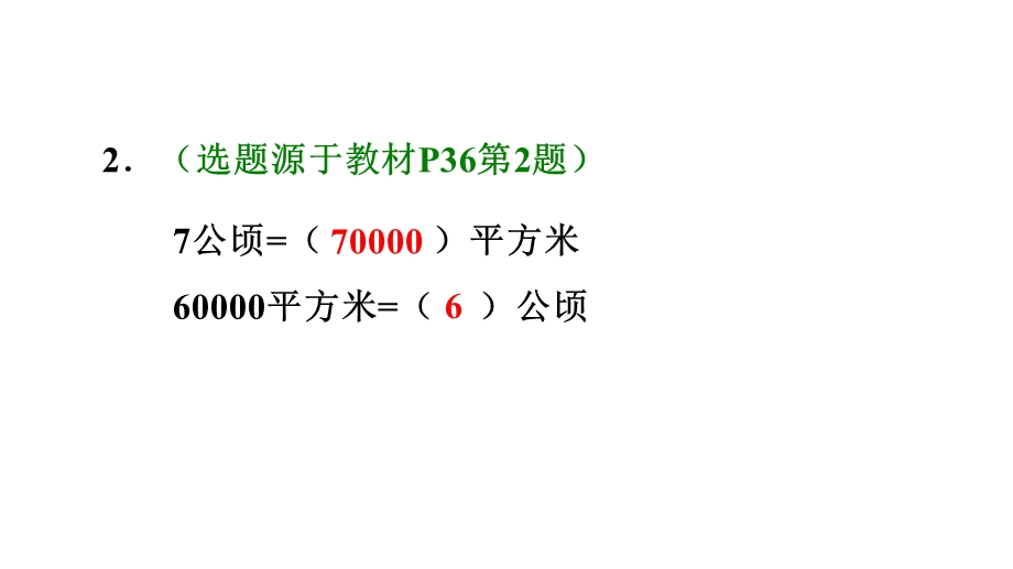 一年级上册数学课件－2　数数、位置关系的提高练习｜人教新课标共9张PPT教学文档.ppt_第3页