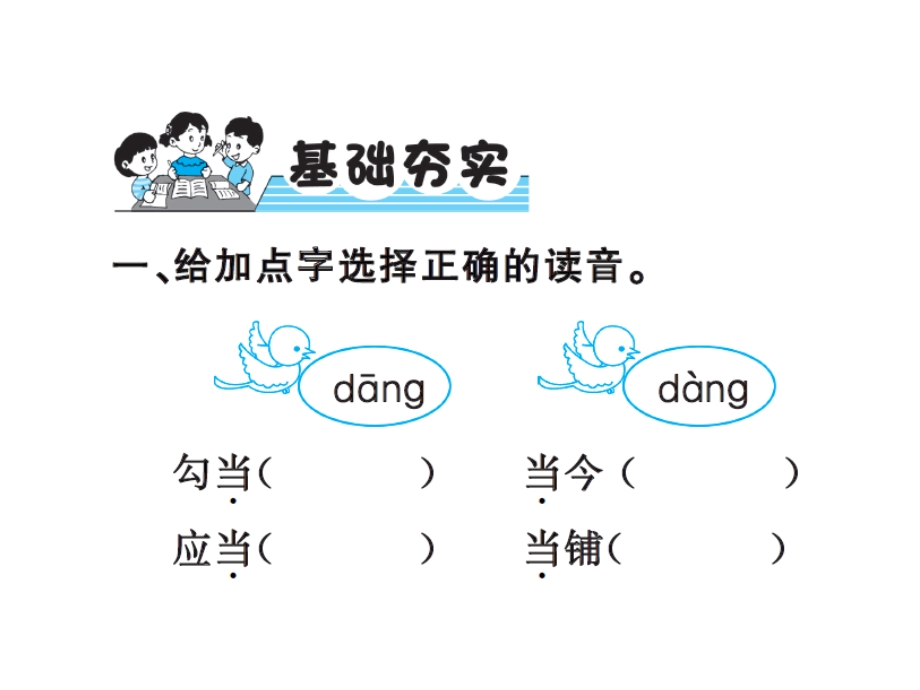 【语文推荐】四年级上册语文习题课件－14白公鹅｜人教新课标 (共12张PPT)教学文档.ppt_第2页