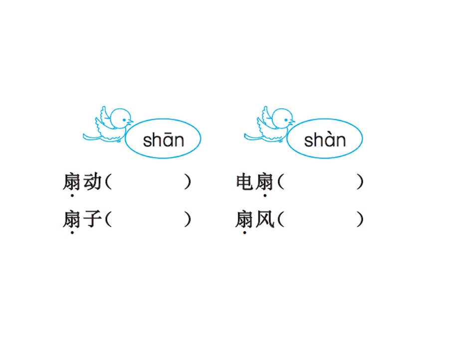 【语文推荐】四年级上册语文习题课件－14白公鹅｜人教新课标 (共12张PPT)教学文档.ppt_第3页