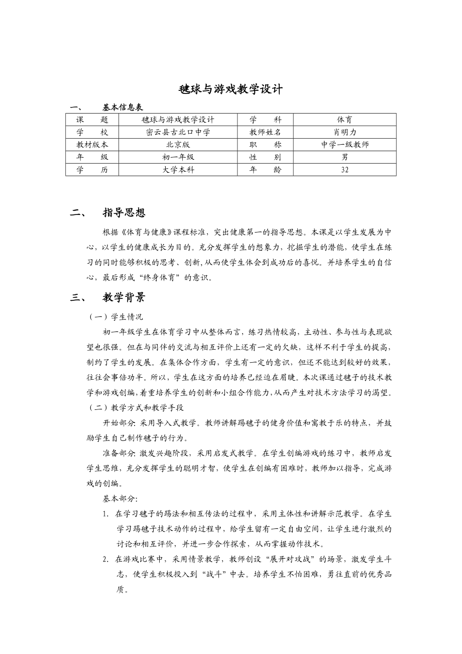 最新一年级体育教案毽球汇编.doc_第3页