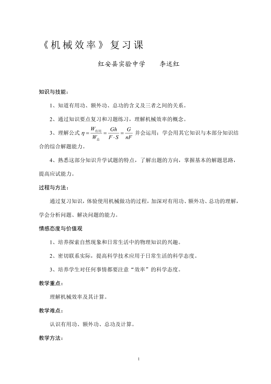 机械效率复习课教案[精选文档].doc_第1页