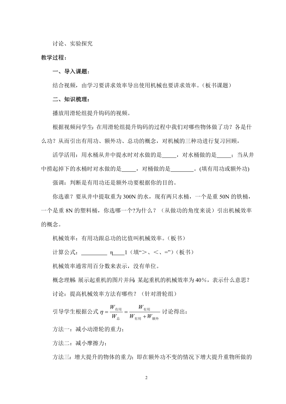 机械效率复习课教案[精选文档].doc_第2页