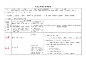 最新12想别人没想到的导学案汇编.doc