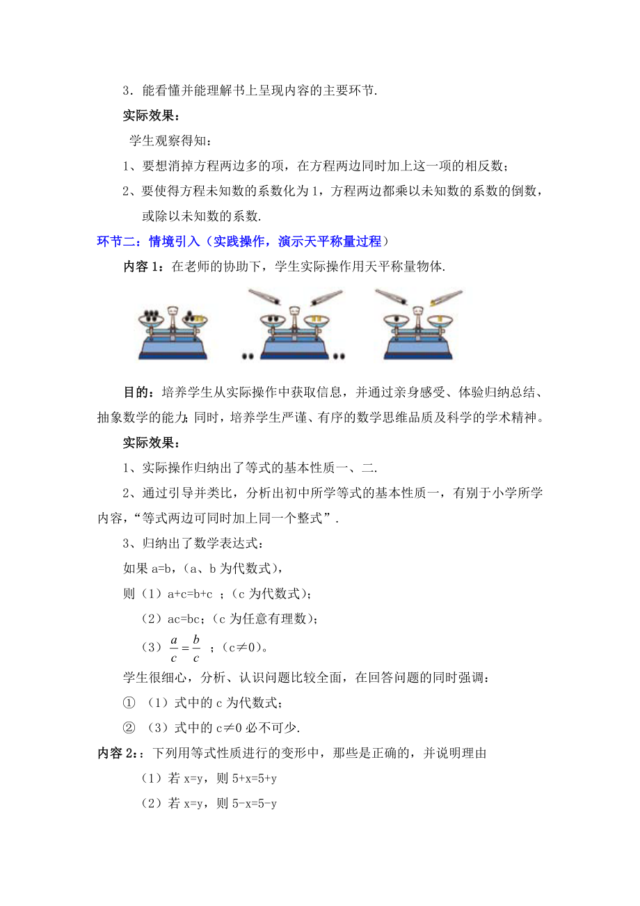 最新你今年几岁了二教学设计汇编.doc_第2页