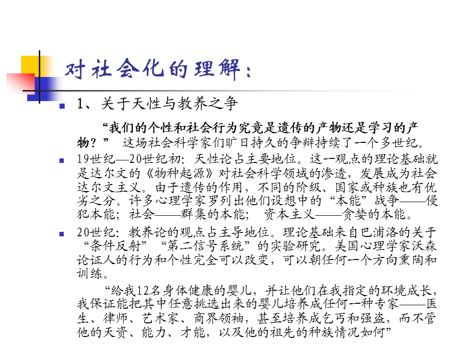 医学课件社会心理学周晓虹.ppt_第2页