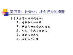 医学课件社会心理学周晓虹.ppt