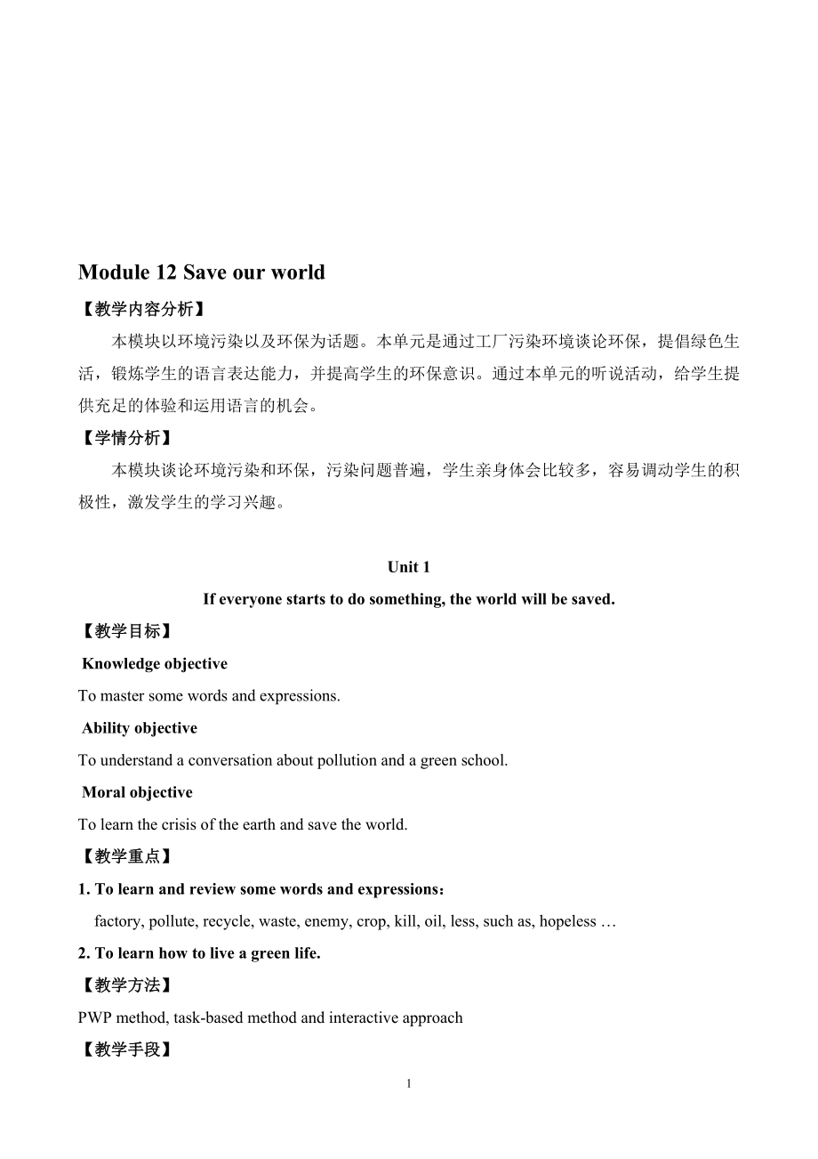 Module12Saveourworld教案[精选文档].doc_第1页