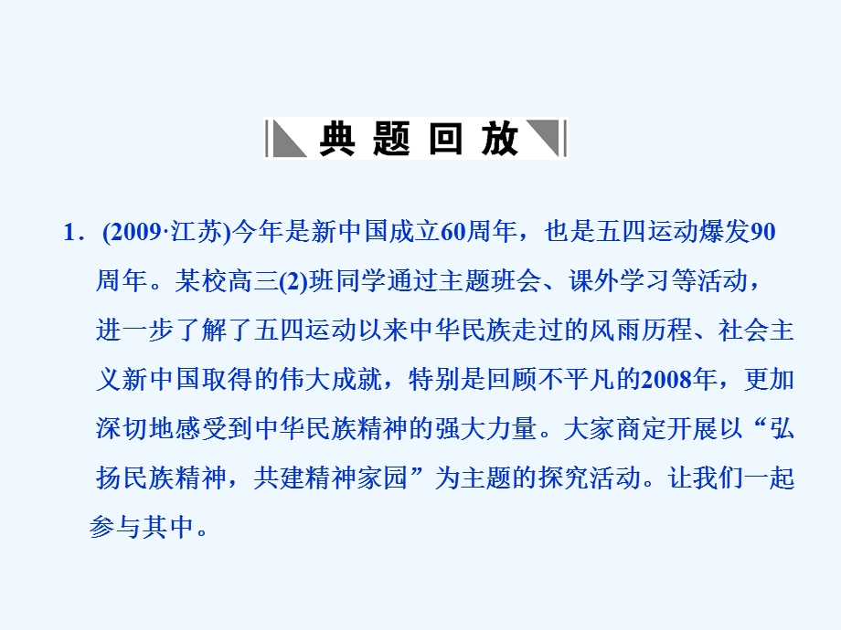 【创新设计】2011届高三政治一轮复习 第三单元 单元综合提升课件 新人教版必修3.ppt_第2页