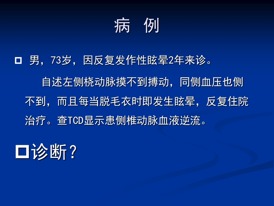 几种特殊类型的脑血管病名师编辑PPT课件.ppt_第2页