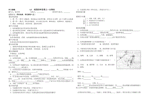 最新6.3祖国的神圣领土台湾省(导学案)汇编.doc