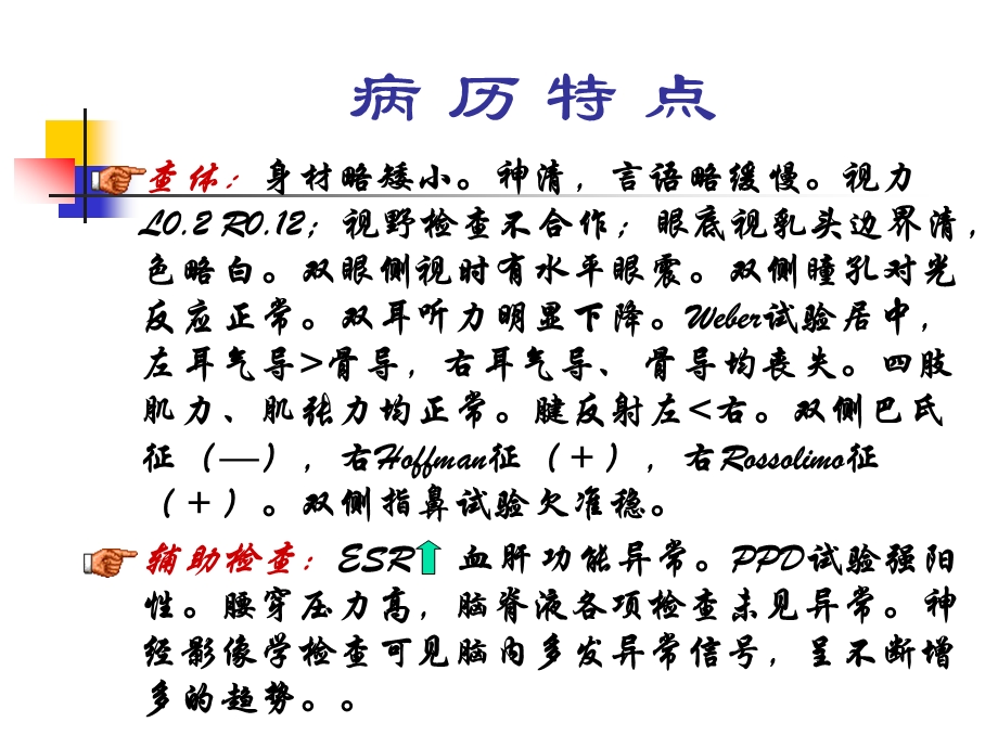 医学课件神经内科病例讨论.ppt_第3页