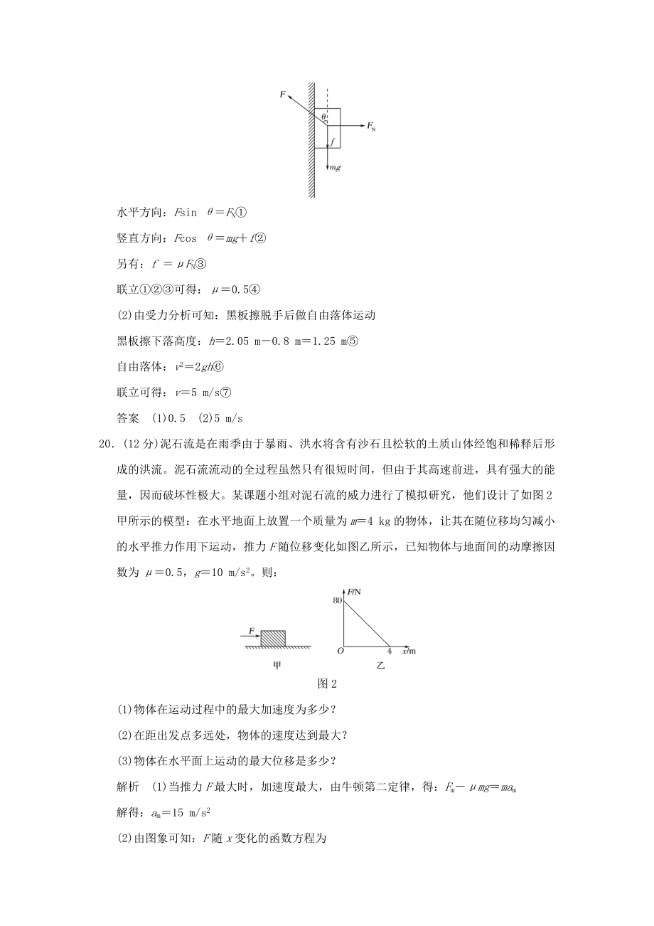 高考物理二轮复习 计算题41分练41..doc_第2页