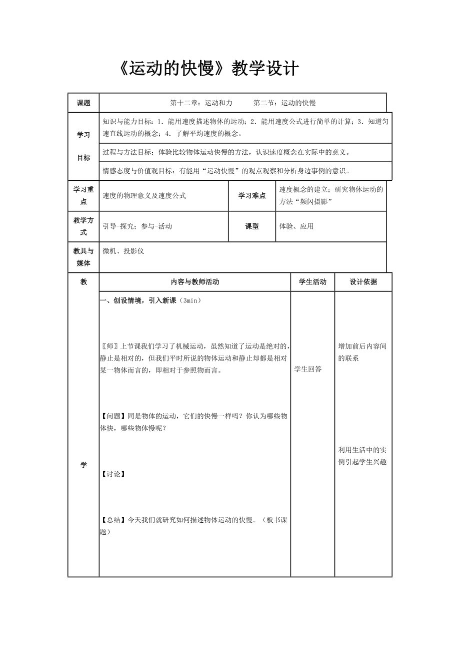 最新运动的快慢教学设计 汇编.doc_第1页