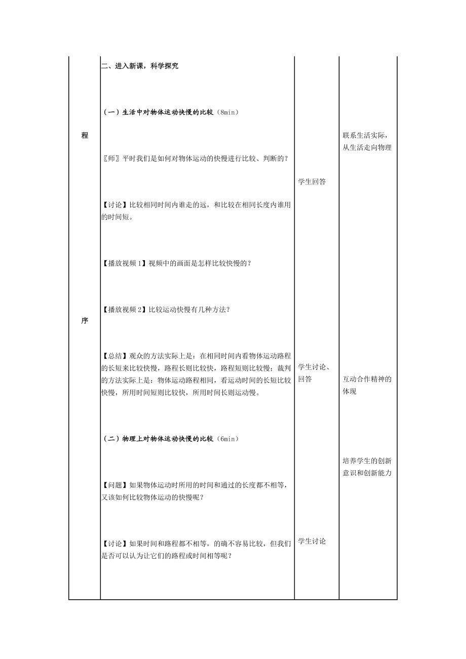 最新运动的快慢教学设计 汇编.doc_第2页