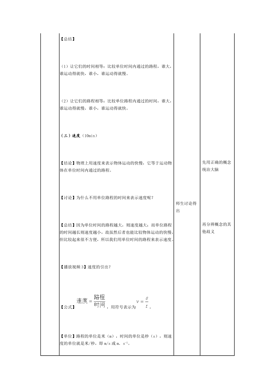 最新运动的快慢教学设计 汇编.doc_第3页