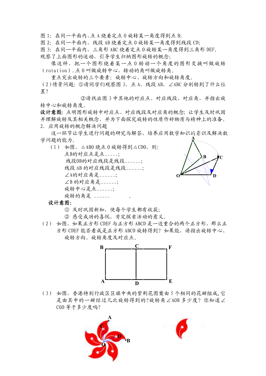 生活中的旋转教学设计[精选文档].doc_第3页