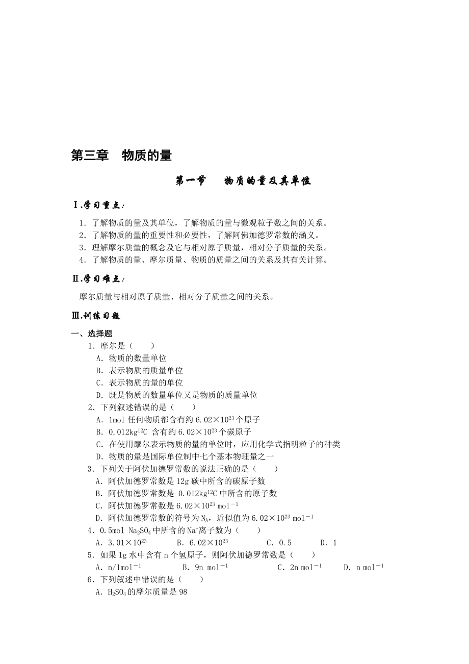 最新15物质的量及其单位名师精心制作资料.doc_第1页