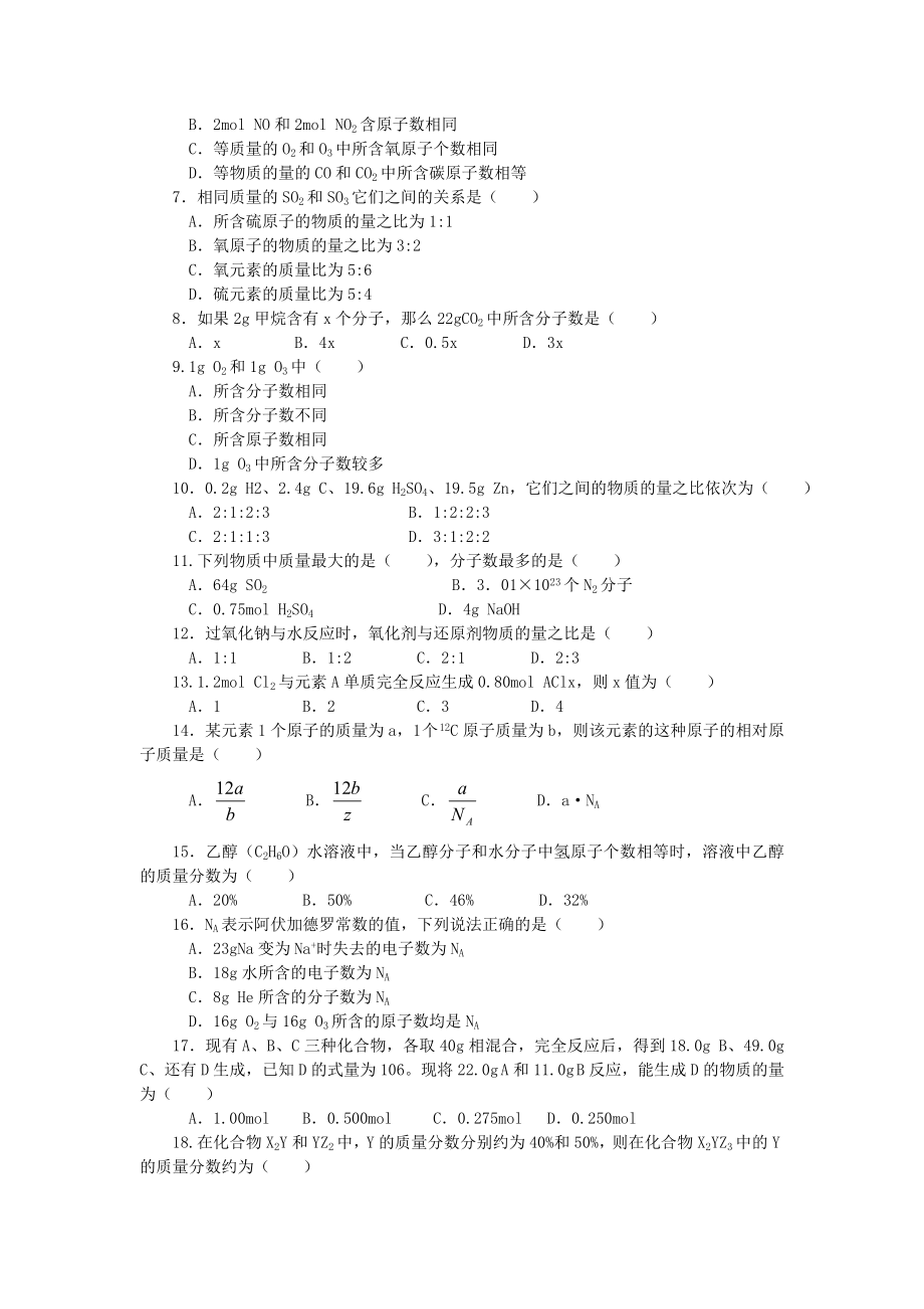 最新15物质的量及其单位名师精心制作资料.doc_第2页