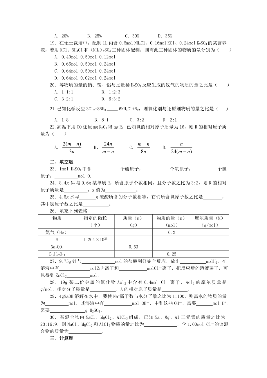 最新15物质的量及其单位名师精心制作资料.doc_第3页